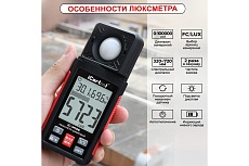 Цифровой люксметр с гигрометром iCartool 0-100 000 люкс IC-M106