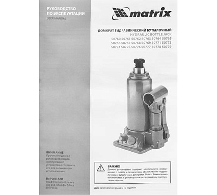 Гидравлический бутылочный домкрат Matrix 2 т, h подъема 181–345 мм 50761