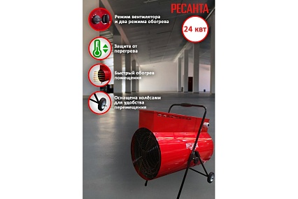 Круглая тепловая электрическая пушка Ресанта ТЭП-24000К 67/1/26