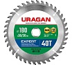 Диск пильный по дереву Uragan Expert 180х30/20 мм, 40Т 36802-180-30-40_z01