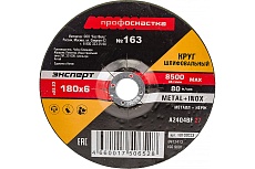 Круг шлифовальный Эксперт №163 по металлу (180x22.2 мм; тип 27) Профоснастка 10102033