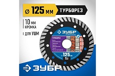 Алмазный отрезной диск Зубр Профессионал Турборез 125 мм, по бетону, кирпичу, граниту 36652-125_z02