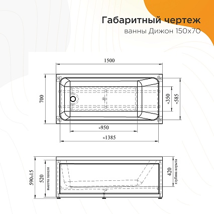 Акриловая ванна Радомир Дижон 150х70 см 2-01-0-0-1-262Р