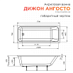 Акриловая ванна Radomir Дижон Ангосто 170х70 см  1-01-0-0-8-264
