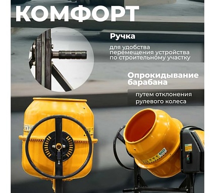 Бетоносмеситель Eco CM-140 EC3410-4