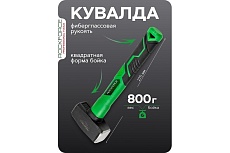 Кувалда Rockforce 800гр RF-T7808(58443)