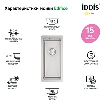 Кухонная мойка Iddis Edifice EDI21S0i77 21 см сатин