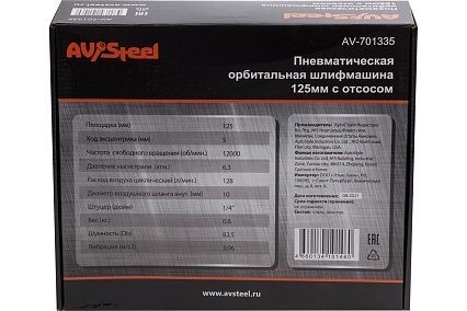 Пневматическая орбитальная шлифмашина AV Steel 125 мм с отсосом AV-701335