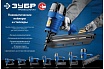 Пневматический нейлер для гвоздей Зубр П21-90 31931