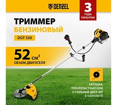 Бензиновый триммер Denzel DGT 520 96238