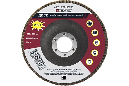 Диск шлифовальный лепестковый торцевой AFD125P60 (125х22.2 мм; Р60) Thorvik 52385