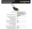 Бензиновая самоходная газонокосилка Hanskonner HPL5116BS