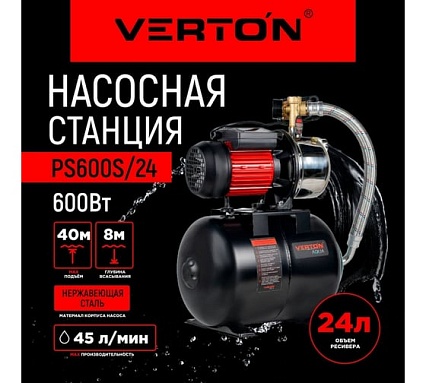 Насосная станция Verton AQUA PS600S/24 600 Вт, 45 л/мин, 24 л, гл. 8 м, высота 40 м, 1", 3 бар 01.13297.13550