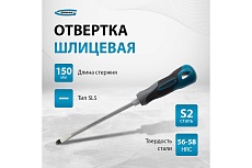 Отвертка Gross SL5.5x150 мм 12112