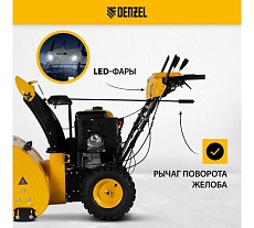 Бензиновый снегоуборщик Denzel SBL 711D PRO, 302cc 97655