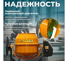 Бетоносмеситель Eco CM-160 EC3410-5