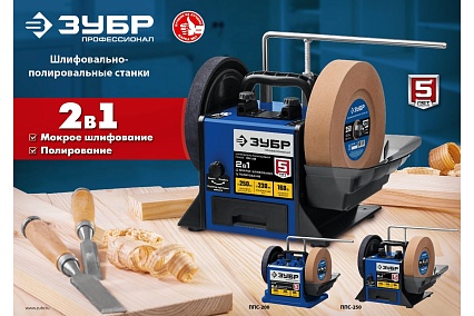 Шлифовально-полировальный станок Зубр d 200 мм, 160 Вт, ППС-200