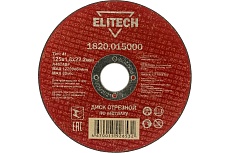 Диск отрезной прямой по металлу (125х22.2х1.8 мм) Elitech 1820.015000 184658
