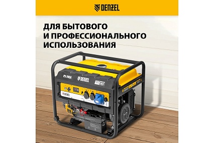 Бензиновый генератор Denzel PS 70 EA, 7,0 кВт, 230В, 25л 946894