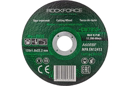 Круг отрезной по металлу и нержавейке 125x1x22.2 мм Rockforce RF-CW705S(49277)