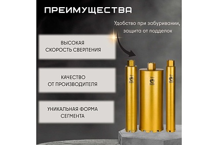 Коронка алмазная М22 052/370 по бетону GOLDEN DRAGON 052/370.M22.GD 051/370.M22.GD