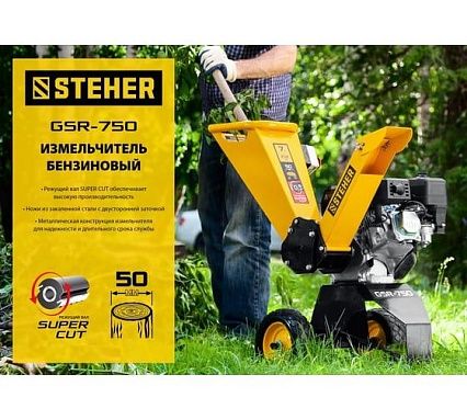 Бензиновый измельчитель Steher GSR-750