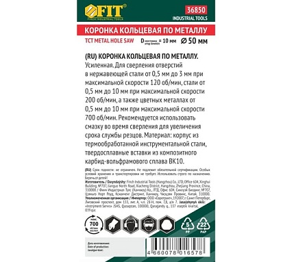 Коронка кольцевая с карбидными вставками Профи 50 мм FIT IT 36850