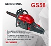 Бензопила Slogger GS58