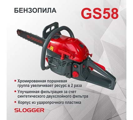 Бензопила Slogger GS58