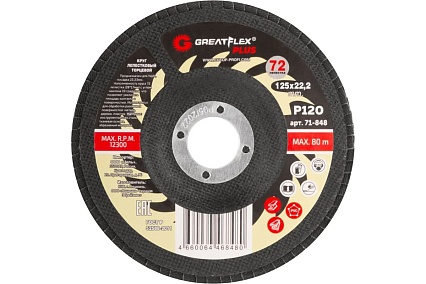 Круг лепестковый торцевой Plus 72 лепестка, 125x22.2 мм, P120 Greatflex 71-848