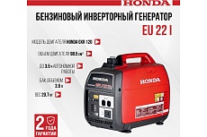Бензиновый инверторный генератор Honda EU 22 IT RG EU22iTRG
