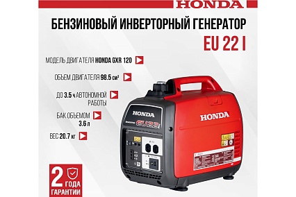 Бензиновый инверторный генератор Honda EU 22 IT RG EU22iTRG