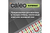 Комплект теплого пола Caleo supermat 130-0,5-10 с терморегулятором sm160 0К-00001050