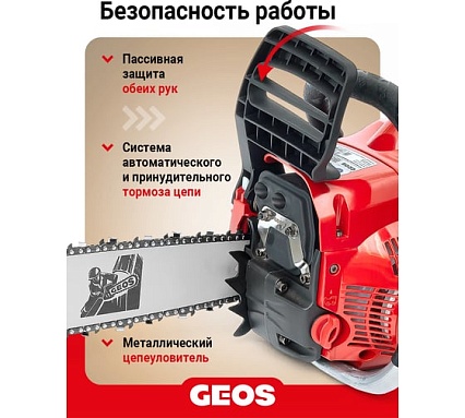 Мотопила цепная бензиновая GEOS CSP255 213339