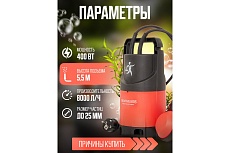 Дренажный погружной насос для грязной и чистой воды Молодцов MOL-ZSPW400-G