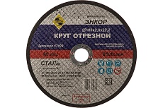 Круг отрезной по металлу для УШМ (180х22,2х2 мм) Энкор 57109