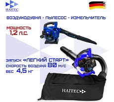 Воздуходувка-пылесос-измельчитель бензиновый HAITEC 0.9 кВт HT-LBS128P