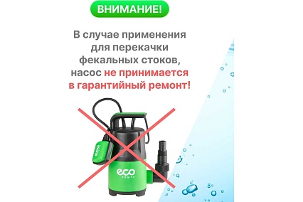 Дренажный насос Eco CP-405