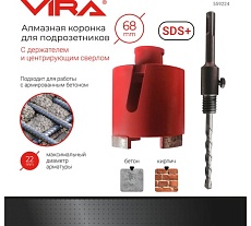Коронка алмазная по бетону для подрозетников 68 мм VIRA 559224