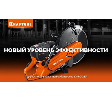Бензорез по бетону (бетонорез) Kraftool 3700 Вт, 400 мм, без диска K770-16