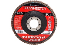 Круг лепестковый торцевой (115 мм; Р24) GROSSMEISTER 011016024