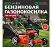 Бензиновая газонокосилка Eco LG-533
