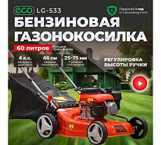 Бензиновая газонокосилка Eco LG-533
