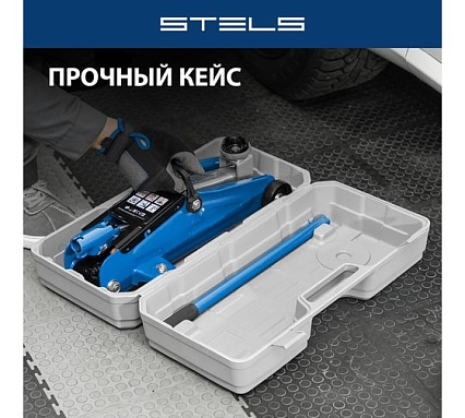 Гидравлический подкатной домкрат Stels 2 т, h подъема 140–340 мм, в кейсе STELS 51128