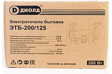 Бытовое электроточило Диолд ЭТБ-200/125 20041021