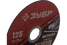 Круг отрезной абразивный по металлу (125х22.2 мм; 1 мм) для УШМ Зубр 36300-125-1.0