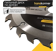 Диск пильный 210х30 мм, 24Z Hanskonner H9022-210-30-24