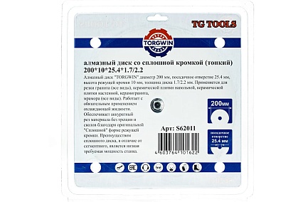 Диск алмазный сплошной для керамогранита TGS 200х1.7/2.2х10х25.4 мм TORGWIN S62011