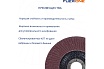 Круг лепестковый конический Flexione 125x22.2 мм, Р40 10000498