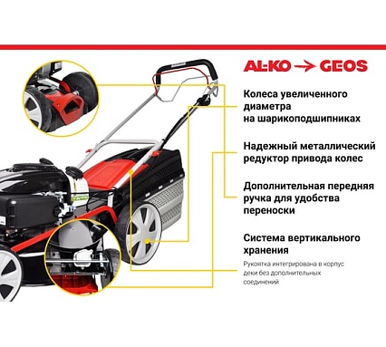 Бензиновая газонокосилка GEOS by Alko Classic 51 SP-K Plus 213162
